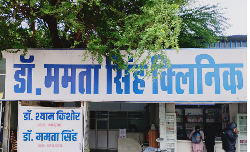 क्लिनिक की छवि